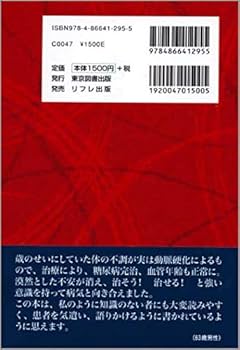 目で見る動脈硬化症/メディカルレビュ-社（単行本） 81m-YCm4yxL.jpg
